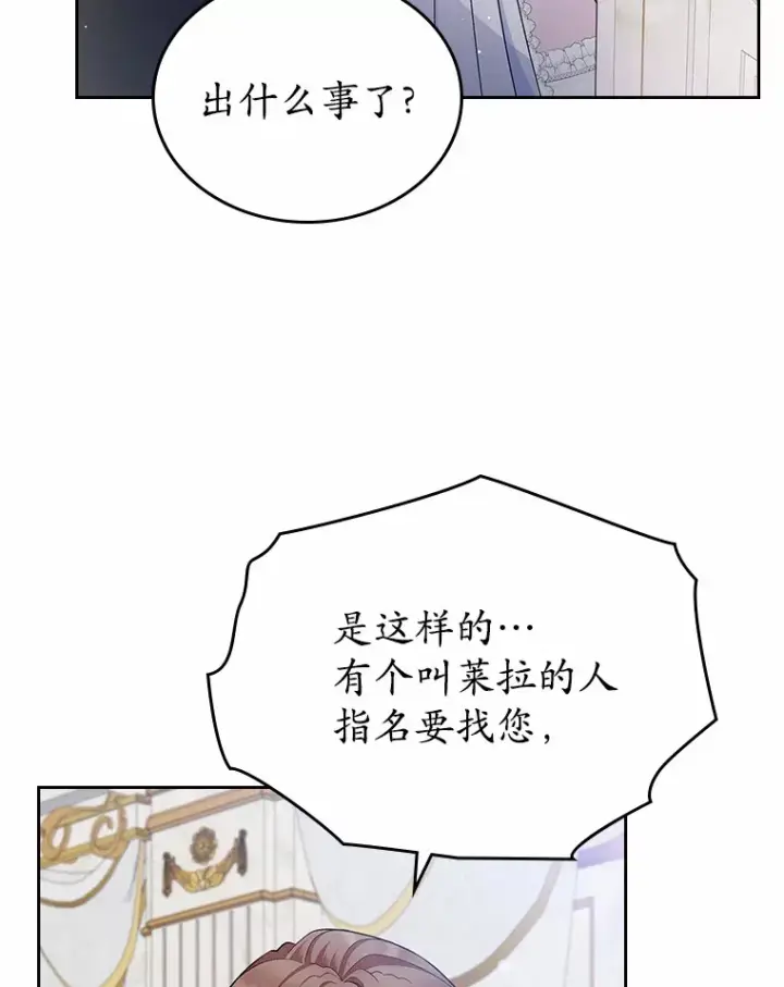漫画《抢走女主的初恋》17.意外来临第77张图