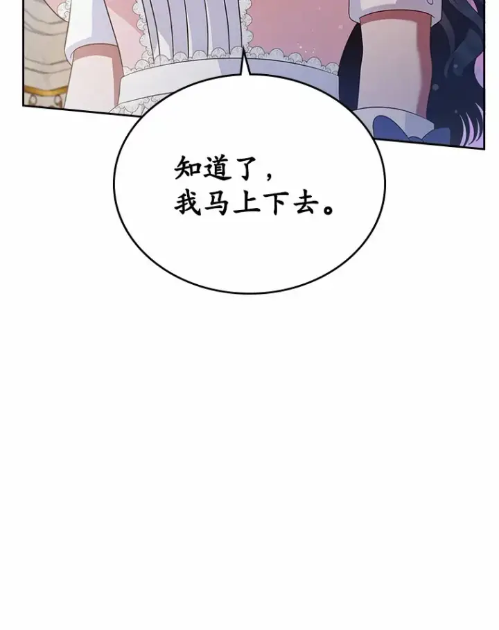漫画《抢走女主的初恋》17.意外来临第80张图