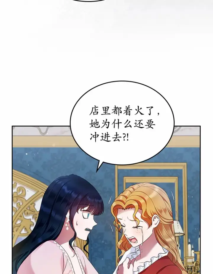 漫画《抢走女主的初恋》17.意外来临第87张图
