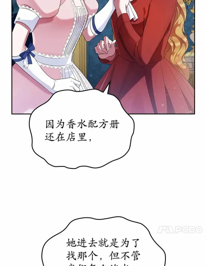 漫画《抢走女主的初恋》17.意外来临第88张图