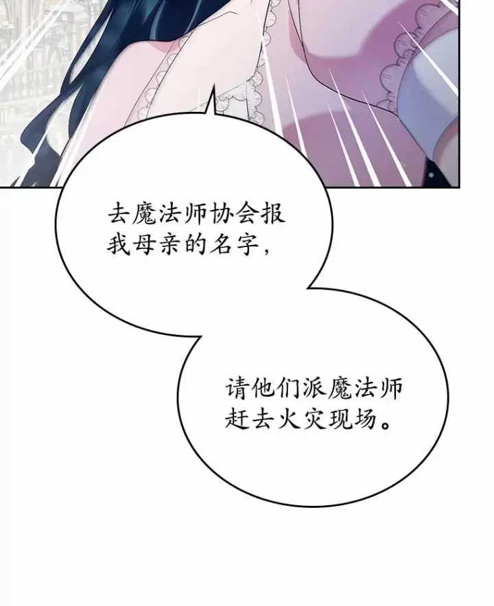 漫画《抢走女主的初恋》17.意外来临第94张图