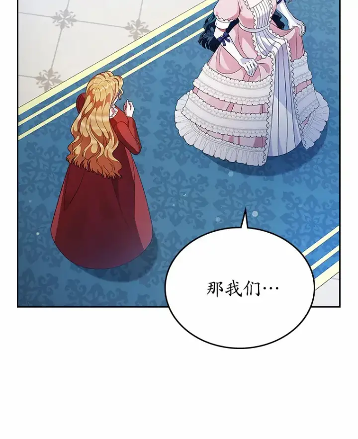 漫画《抢走女主的初恋》17.意外来临第97张图