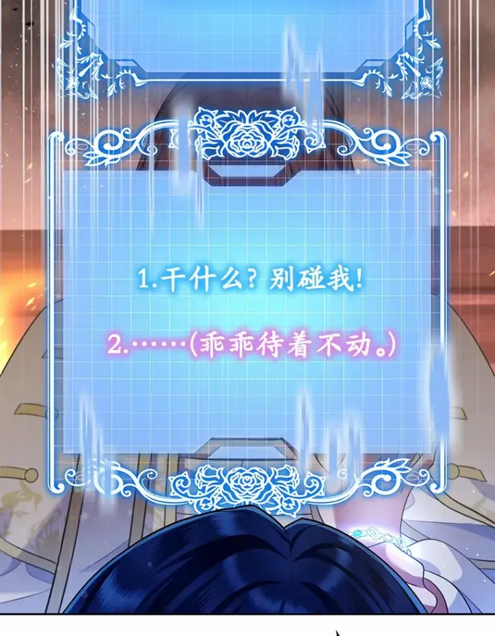 漫画《抢走女主的初恋》18.冲入火海第103张图