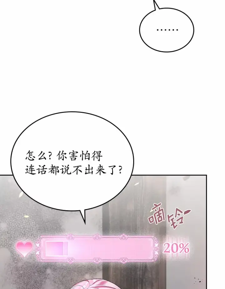 漫画《抢走女主的初恋》18.冲入火海第104张图