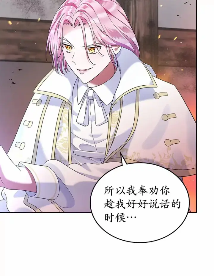 漫画《抢走女主的初恋》18.冲入火海第105张图