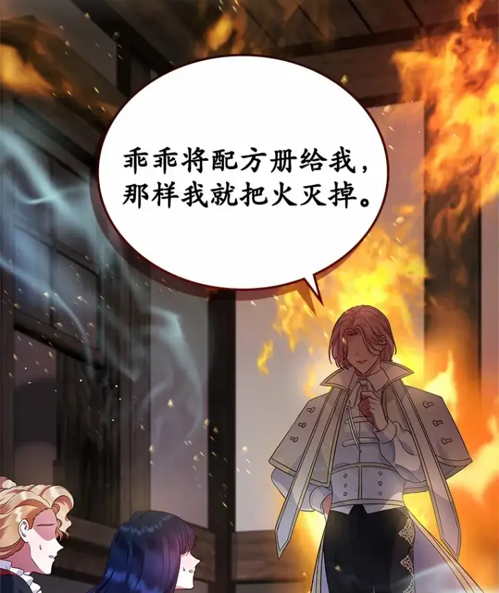 漫画《抢走女主的初恋》18.冲入火海第108张图