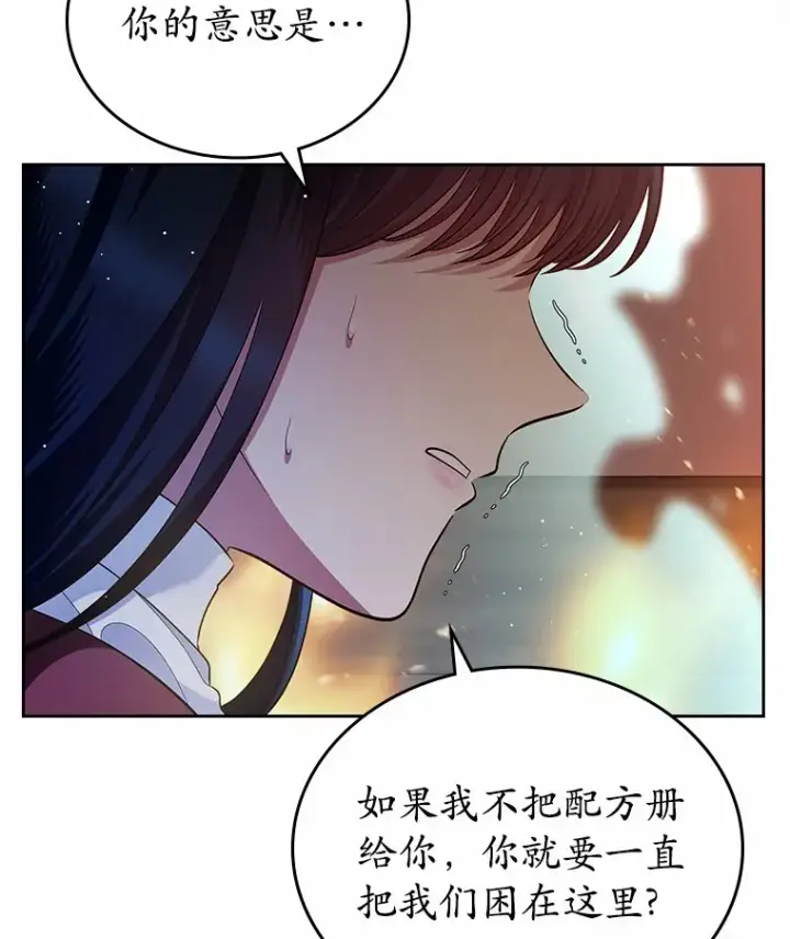 漫画《抢走女主的初恋》18.冲入火海第110张图