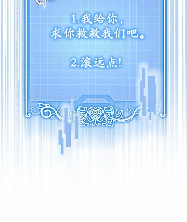 漫画《抢走女主的初恋》18.冲入火海第112张图