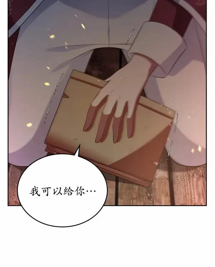 漫画《抢走女主的初恋》18.冲入火海第115张图