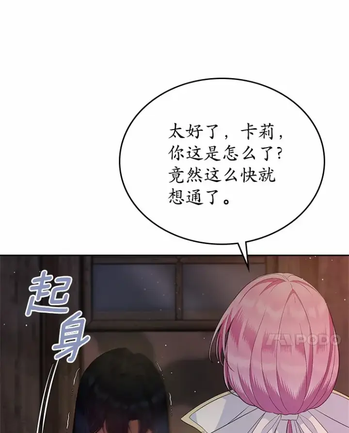 漫画《抢走女主的初恋》18.冲入火海第116张图