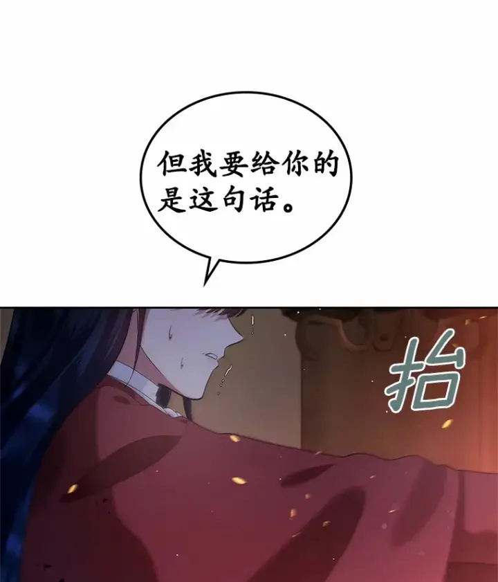 漫画《抢走女主的初恋》18.冲入火海第121张图