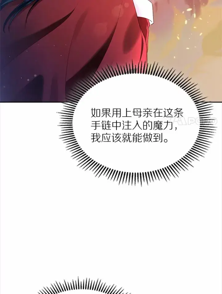 漫画《抢走女主的初恋》18.冲入火海第14张图
