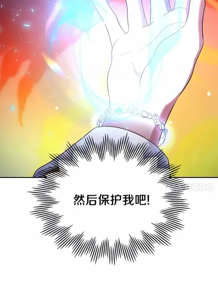 漫画《抢走女主的初恋》18.冲入火海第17张图