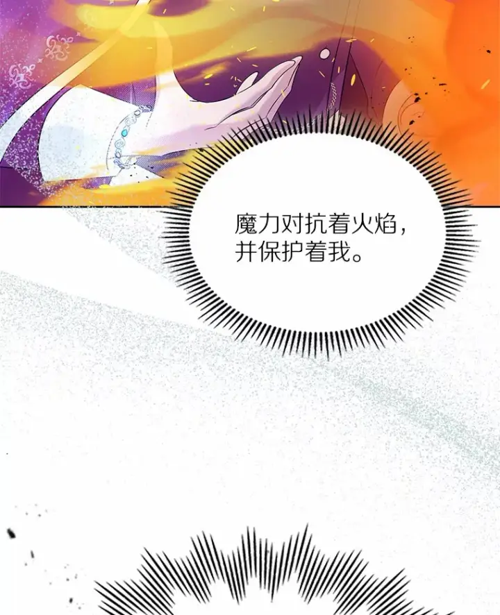 漫画《抢走女主的初恋》18.冲入火海第22张图