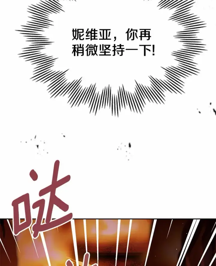 漫画《抢走女主的初恋》18.冲入火海第23张图