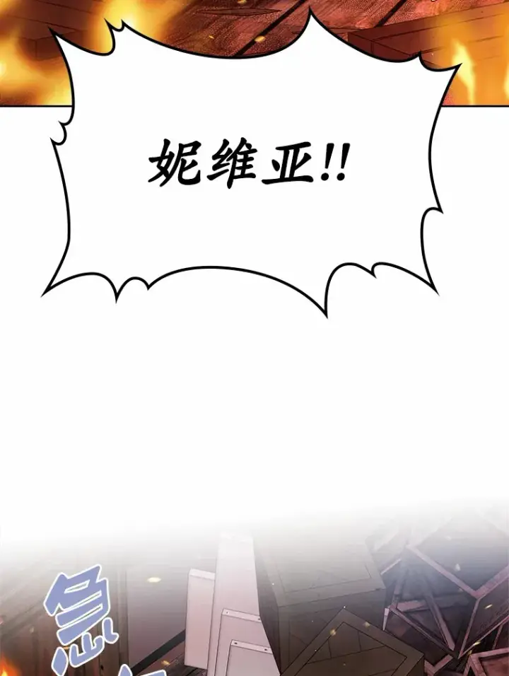 漫画《抢走女主的初恋》18.冲入火海第36张图