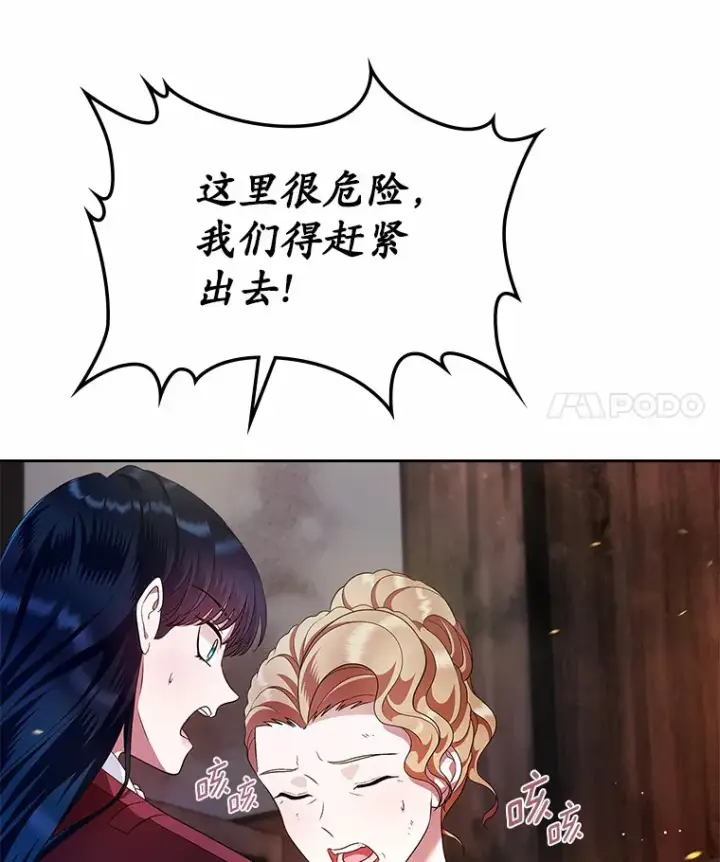 漫画《抢走女主的初恋》18.冲入火海第38张图