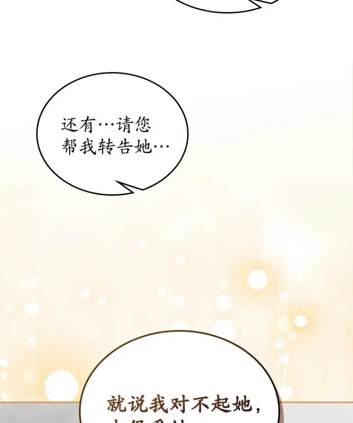 漫画《抢走女主的初恋》18.冲入火海第44张图