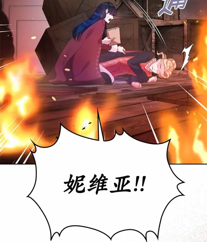 漫画《抢走女主的初恋》18.冲入火海第48张图