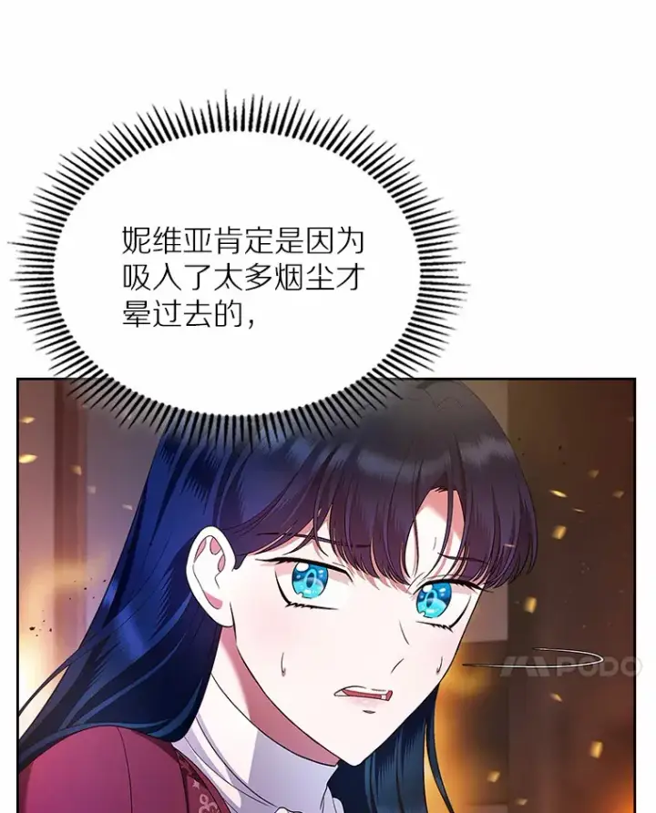 漫画《抢走女主的初恋》18.冲入火海第52张图