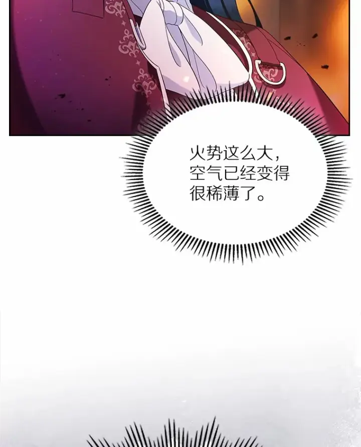 漫画《抢走女主的初恋》18.冲入火海第53张图