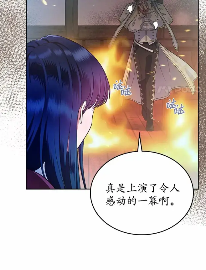 漫画《抢走女主的初恋》18.冲入火海第66张图