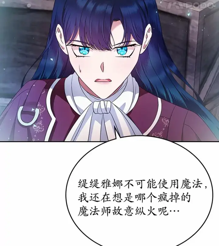漫画《抢走女主的初恋》18.冲入火海第70张图