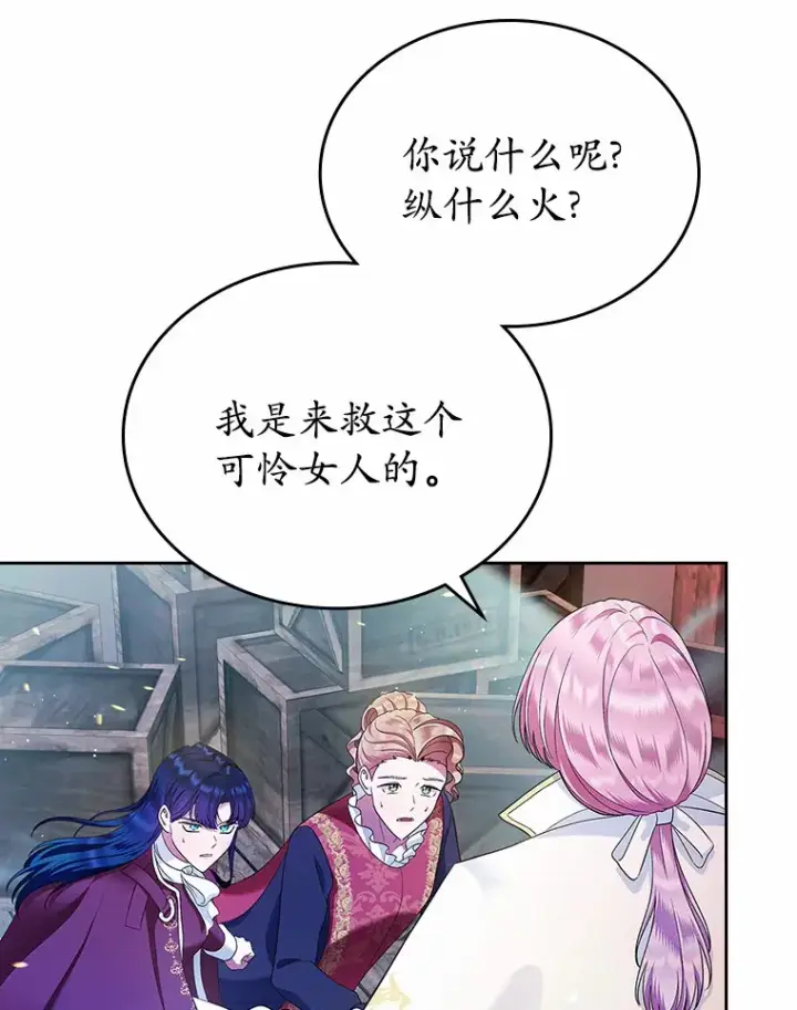 漫画《抢走女主的初恋》18.冲入火海第72张图