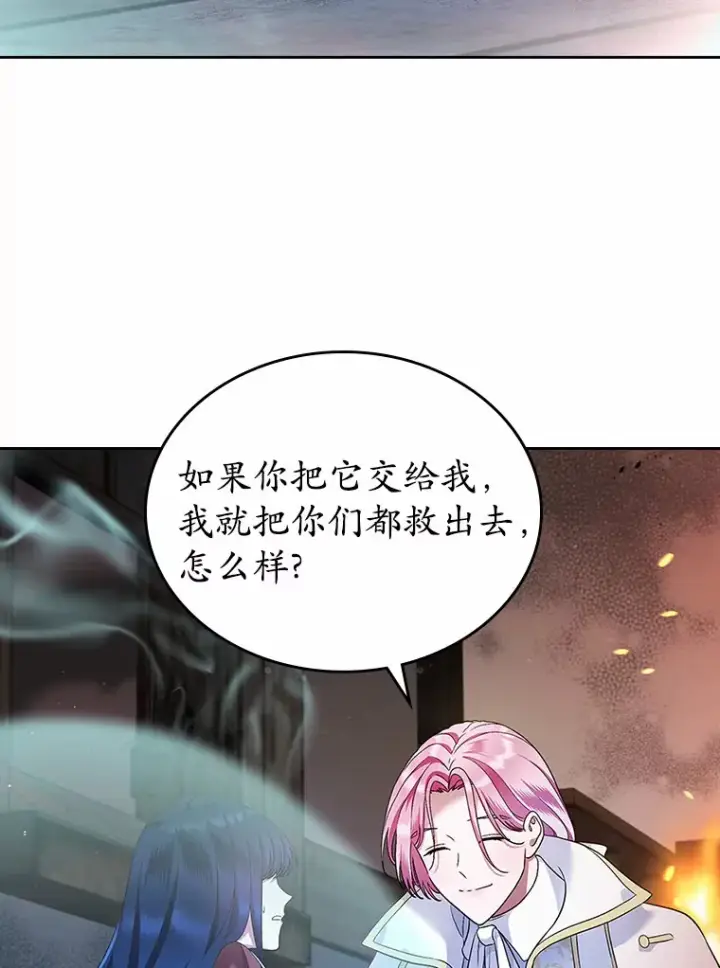 漫画《抢走女主的初恋》18.冲入火海第84张图