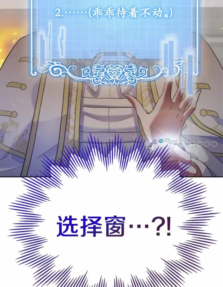 漫画《抢走女主的初恋》18.冲入火海第99张图