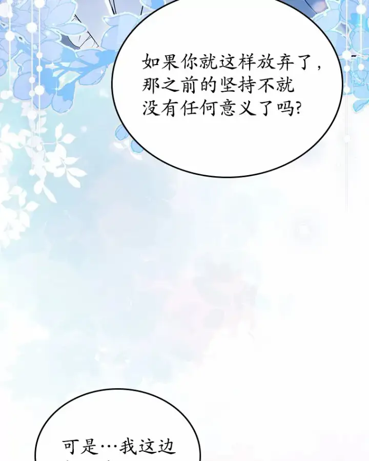 漫画《抢走女主的初恋》19.噩耗第112张图