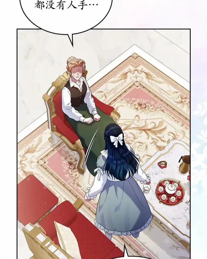 漫画《抢走女主的初恋》19.噩耗第113张图