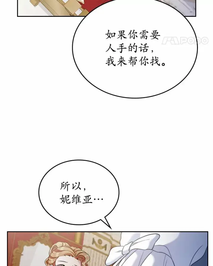 漫画《抢走女主的初恋》19.噩耗第114张图