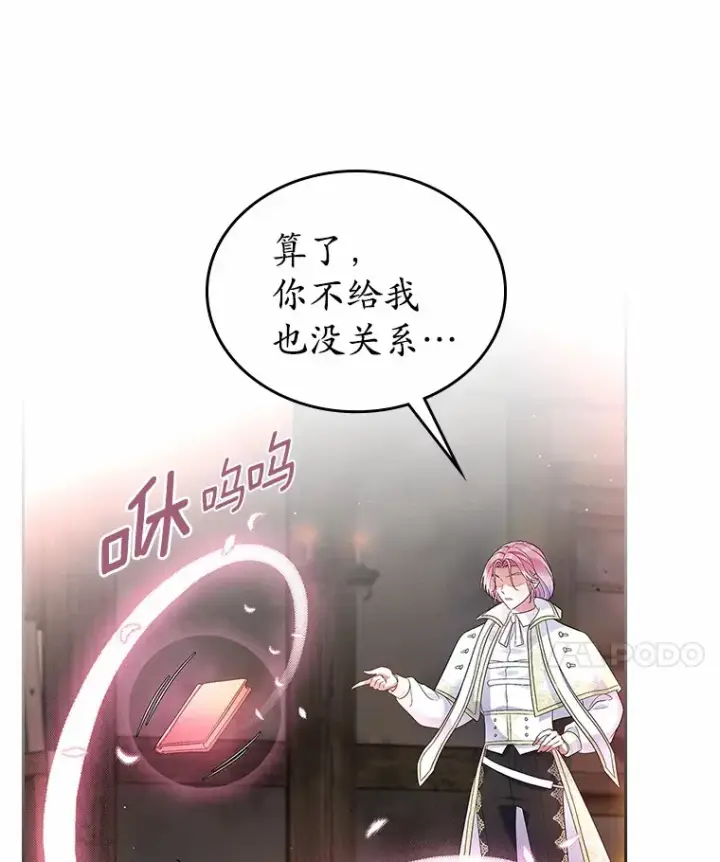 漫画《抢走女主的初恋》19.噩耗第14张图