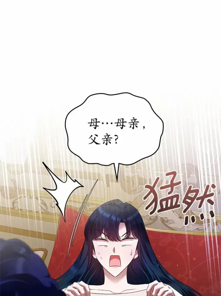 漫画《抢走女主的初恋》19.噩耗第43张图
