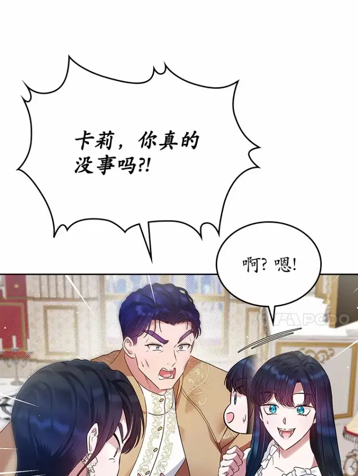 漫画《抢走女主的初恋》19.噩耗第45张图