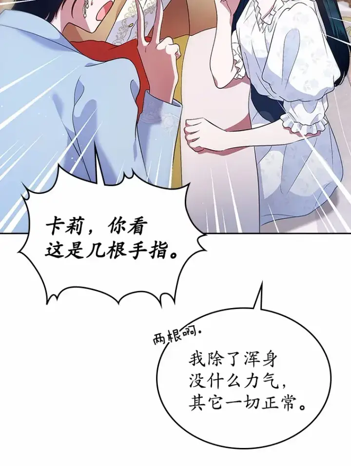 漫画《抢走女主的初恋》19.噩耗第46张图