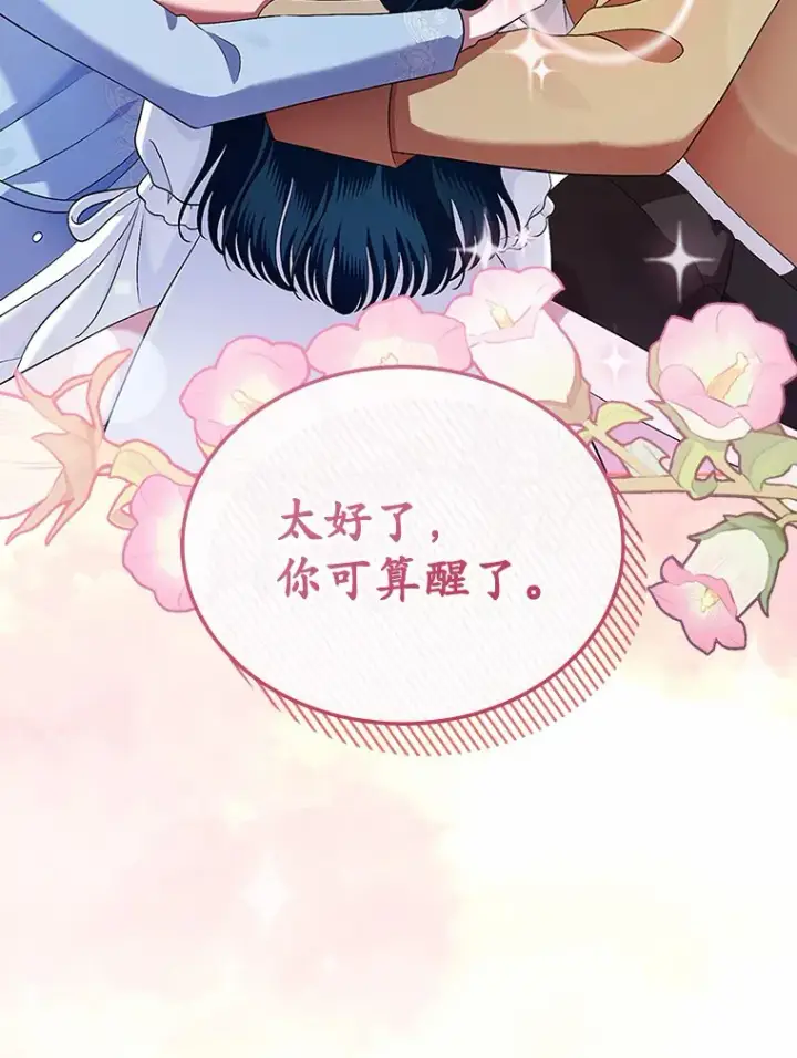 漫画《抢走女主的初恋》19.噩耗第51张图