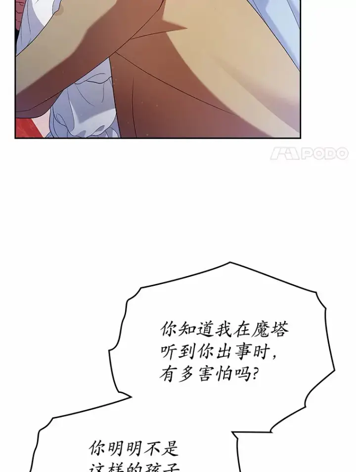 漫画《抢走女主的初恋》19.噩耗第55张图