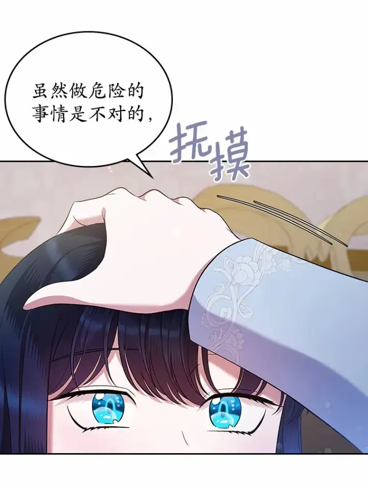 漫画《抢走女主的初恋》19.噩耗第60张图