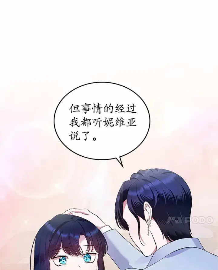 漫画《抢走女主的初恋》19.噩耗第61张图