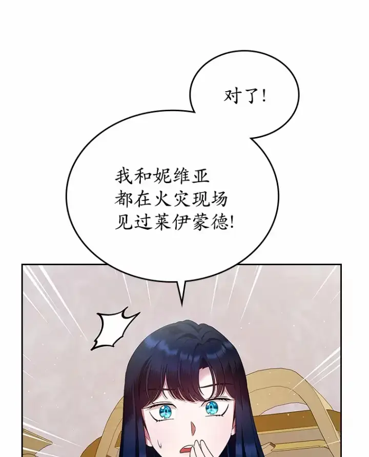 漫画《抢走女主的初恋》19.噩耗第66张图