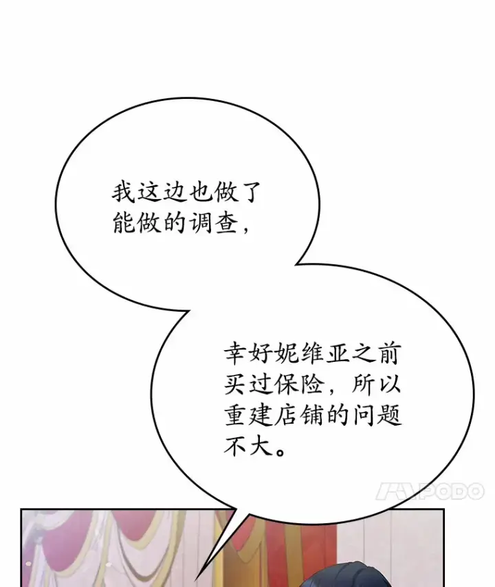 漫画《抢走女主的初恋》19.噩耗第75张图