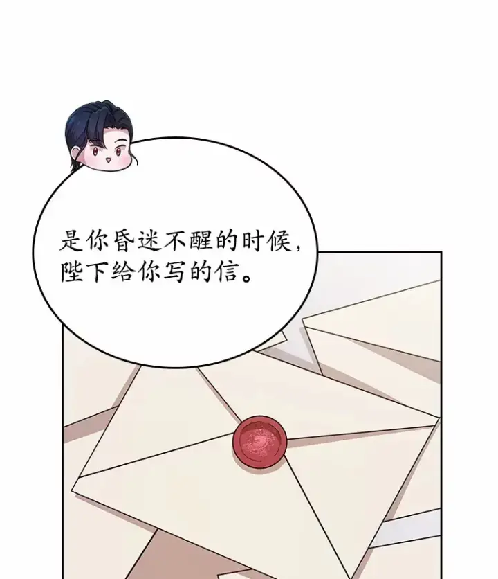 漫画《抢走女主的初恋》19.噩耗第80张图