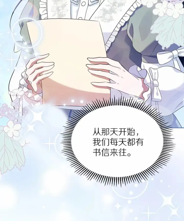 漫画《抢走女主的初恋》19.噩耗第91张图