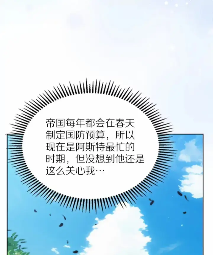 漫画《抢走女主的初恋》19.噩耗第92张图