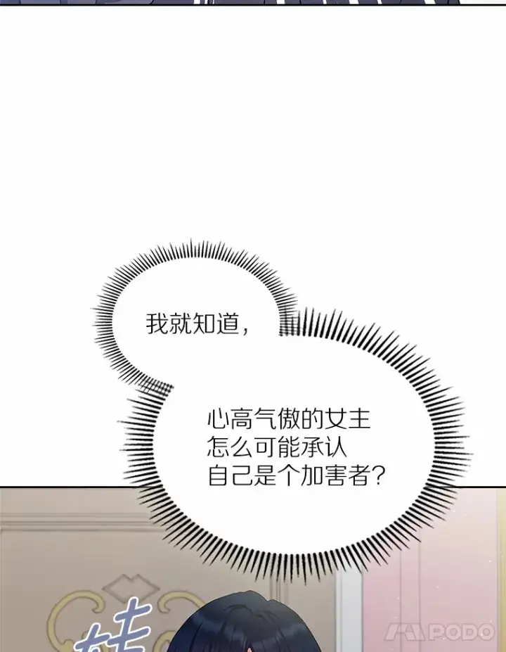 漫画《抢走女主的初恋》20.深入虎穴第100张图