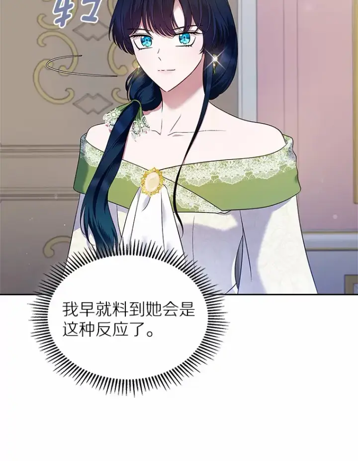 漫画《抢走女主的初恋》20.深入虎穴第101张图