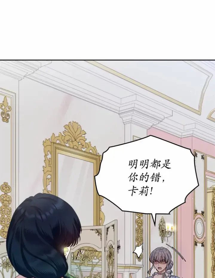 漫画《抢走女主的初恋》20.深入虎穴第102张图