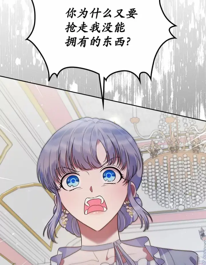 漫画《抢走女主的初恋》20.深入虎穴第104张图